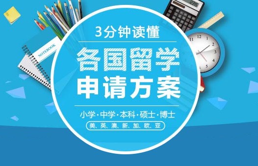 澳际留学
