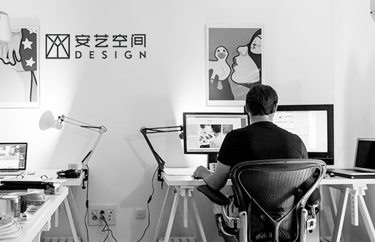 北京安艺空间设计公司