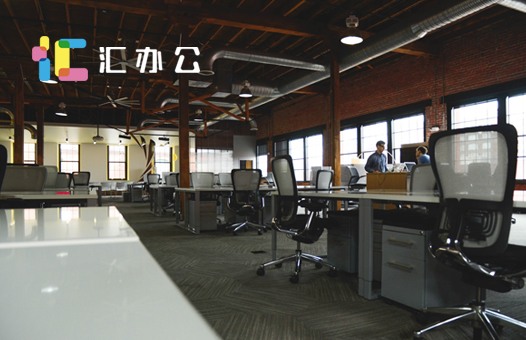 汇办公
