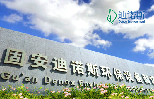 北京迪諾斯環保科技有限公司