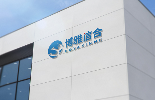 北京博雅信合科技发展有限公司