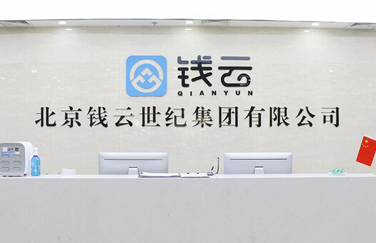 北京钱云时代信息科技有限公司